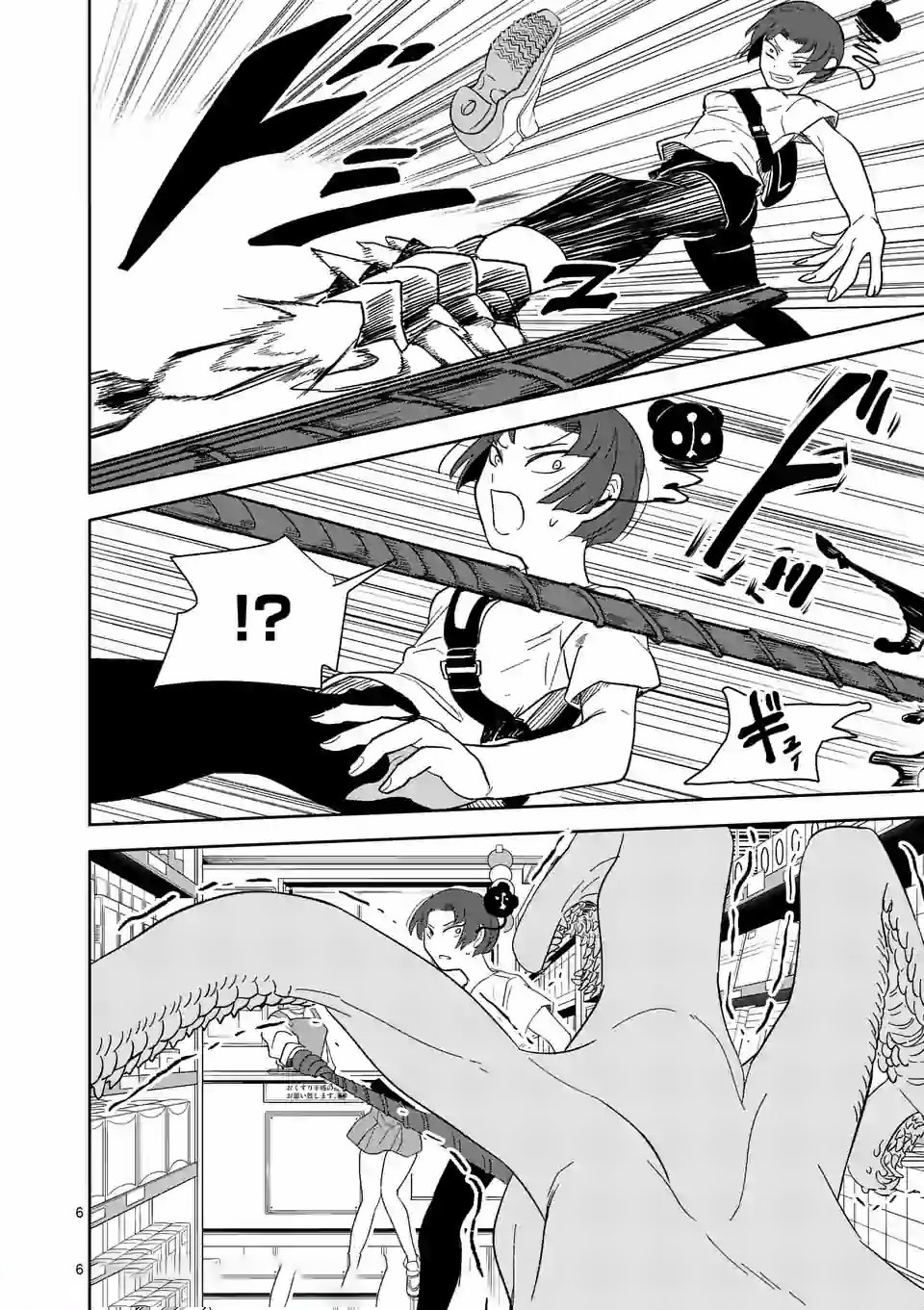 Shinryaku Koui - Chapter 20 - Page 6