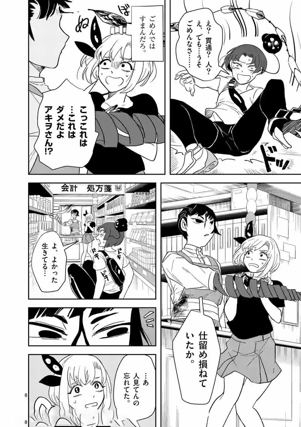 Shinryaku Koui - Chapter 20 - Page 8