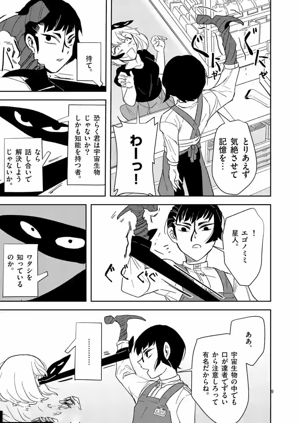 Shinryaku Koui - Chapter 20 - Page 9