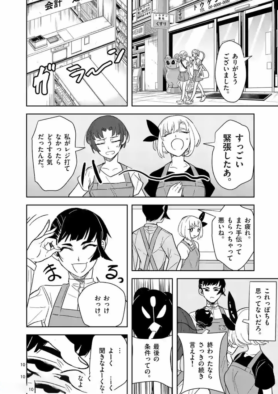 Shinryaku Koui - Chapter 21 - Page 10