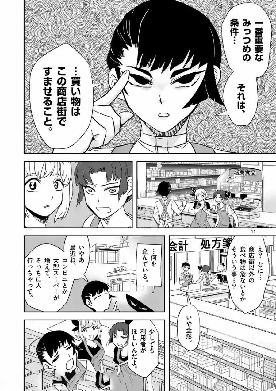 Shinryaku Koui - Chapter 21 - Page 11