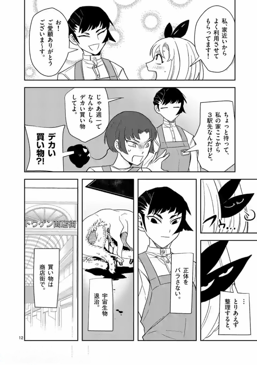 Shinryaku Koui - Chapter 21 - Page 12