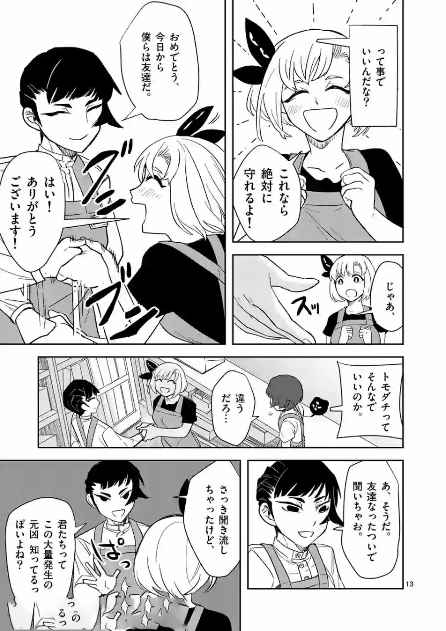 Shinryaku Koui - Chapter 21 - Page 13