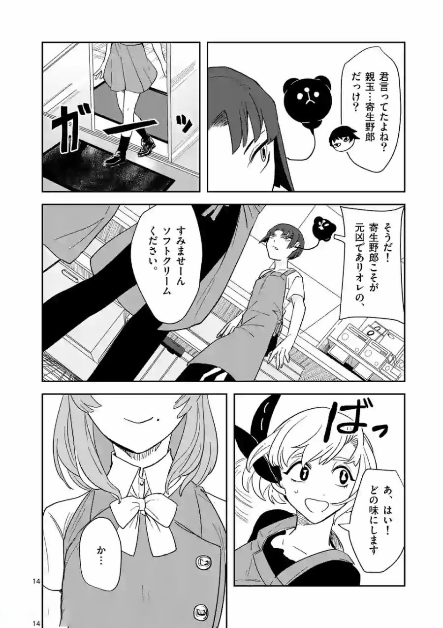 Shinryaku Koui - Chapter 21 - Page 14