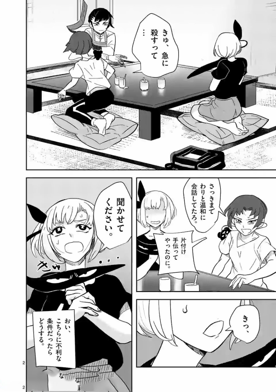 Shinryaku Koui - Chapter 21 - Page 2