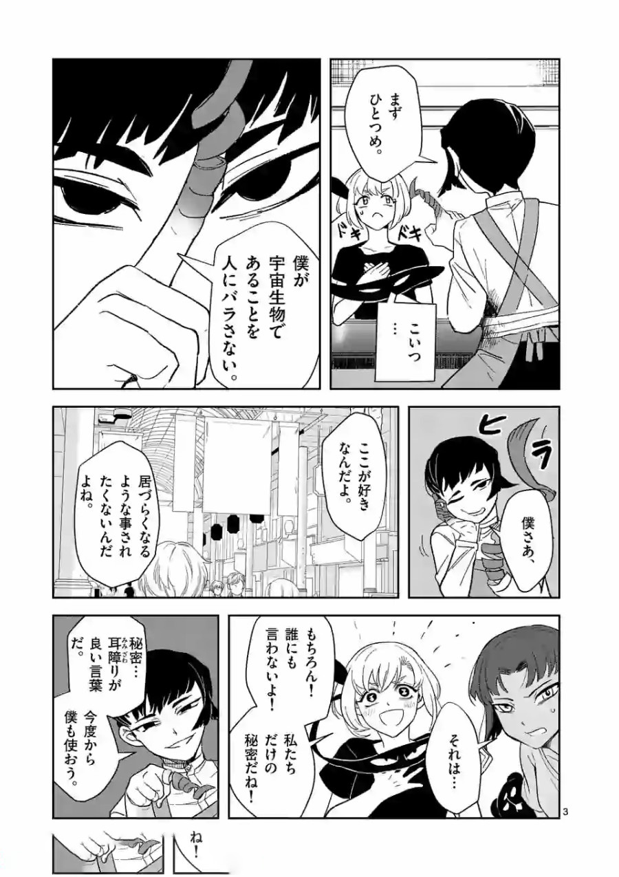 Shinryaku Koui - Chapter 21 - Page 3