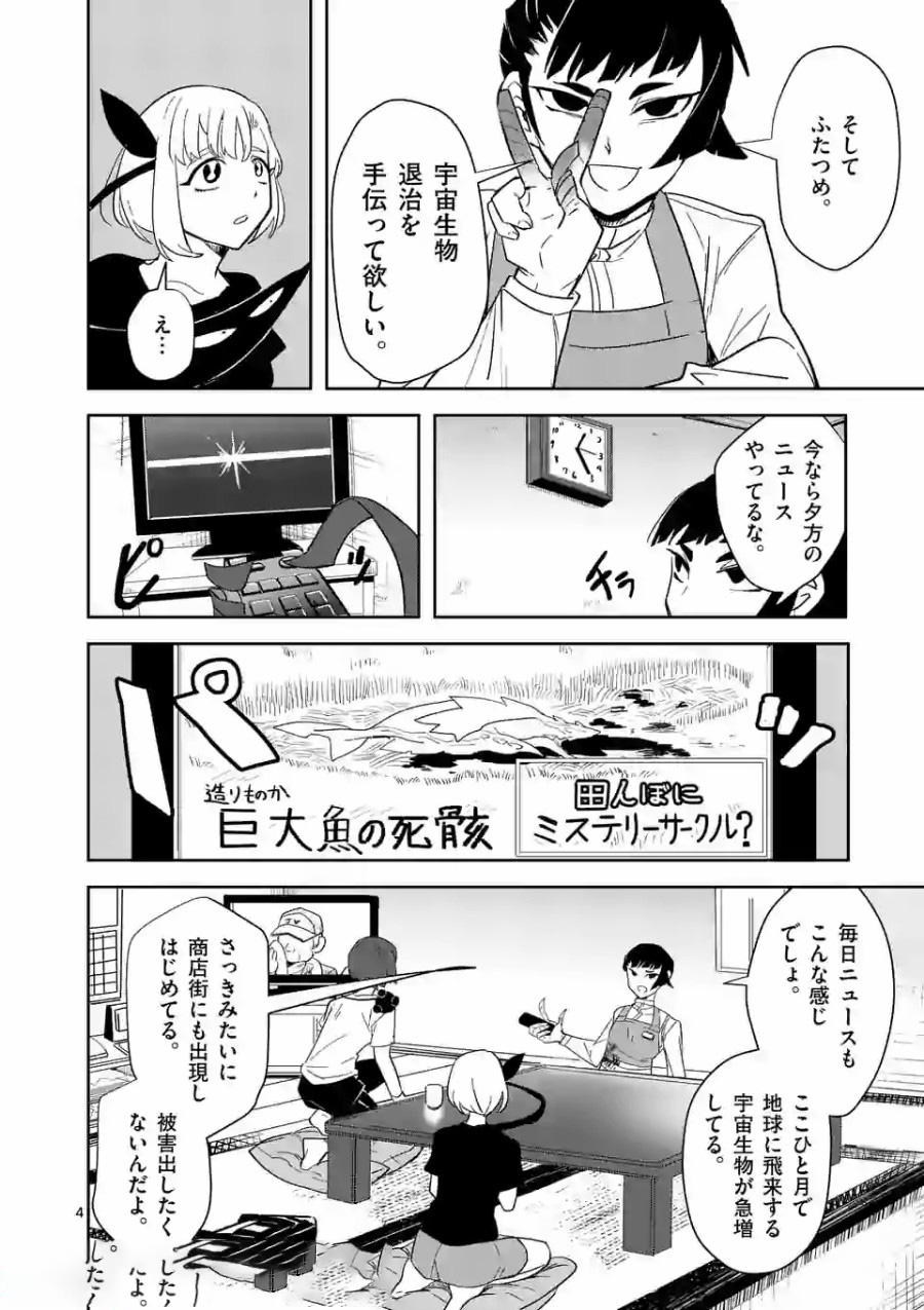 Shinryaku Koui - Chapter 21 - Page 4