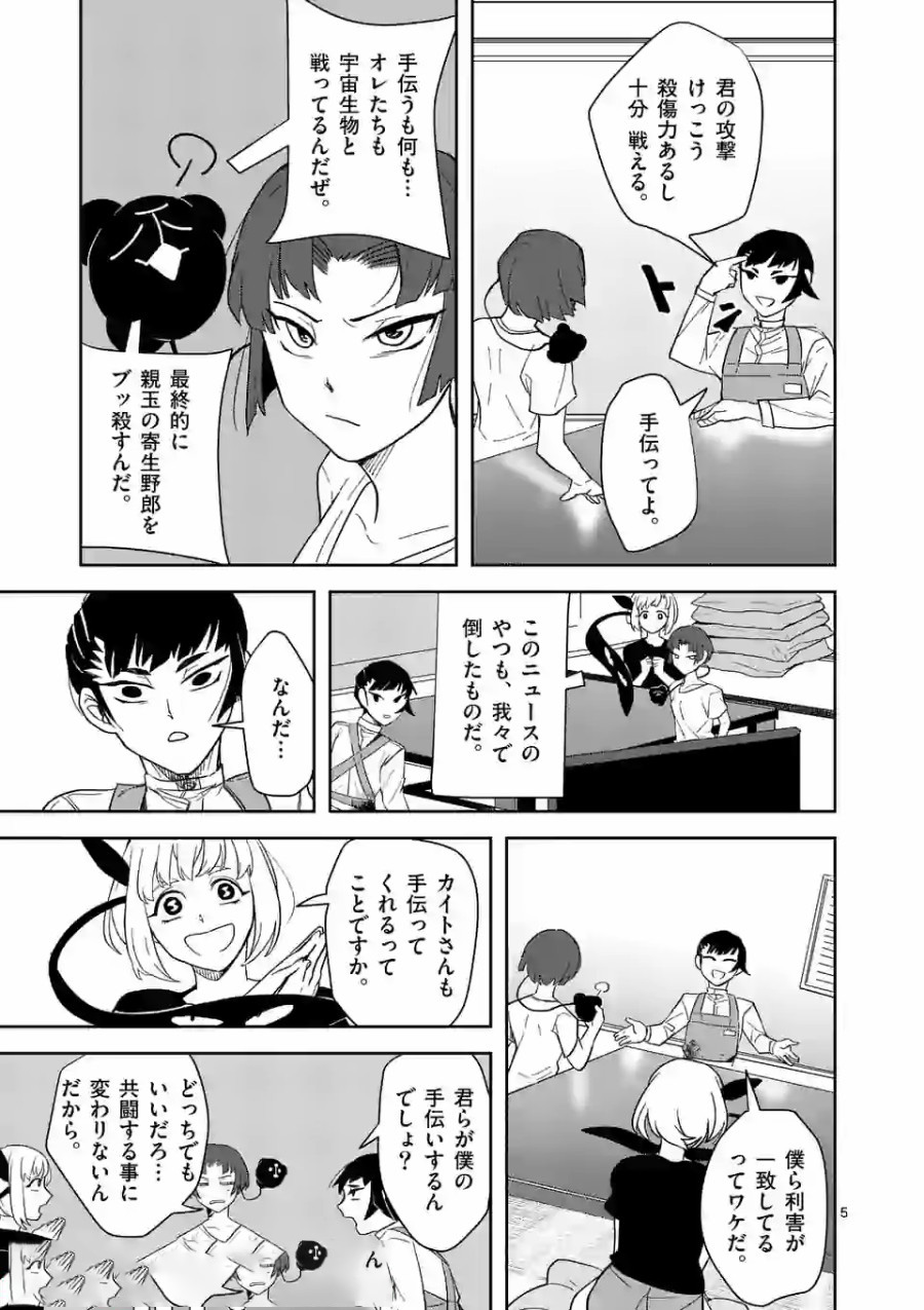 Shinryaku Koui - Chapter 21 - Page 5