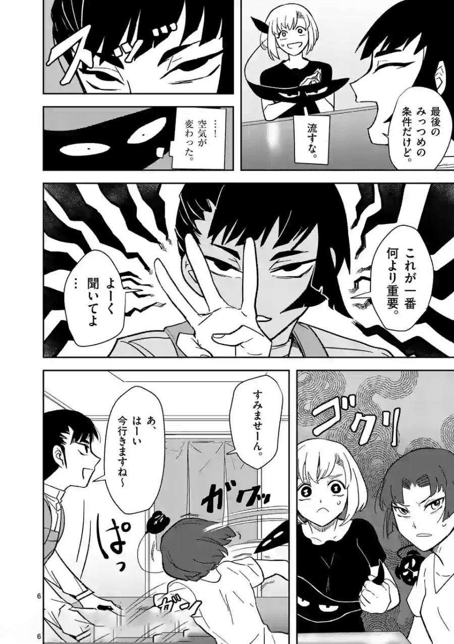 Shinryaku Koui - Chapter 21 - Page 6