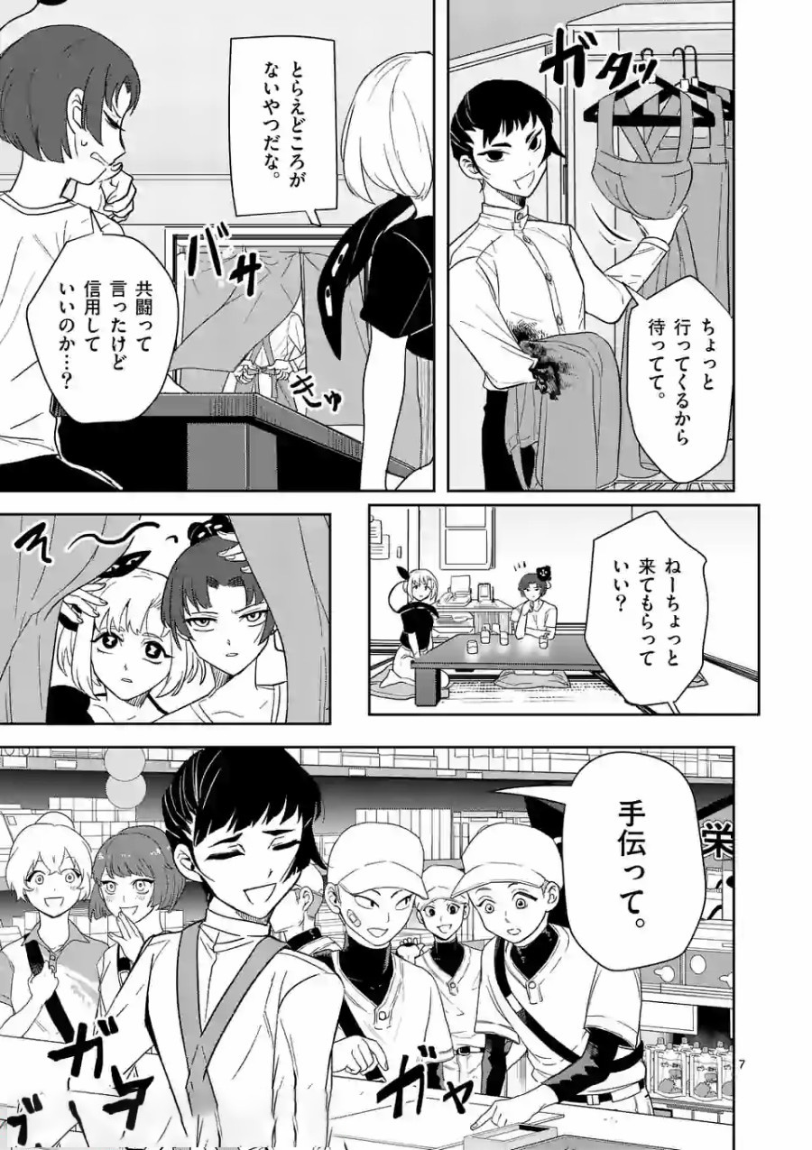 Shinryaku Koui - Chapter 21 - Page 7