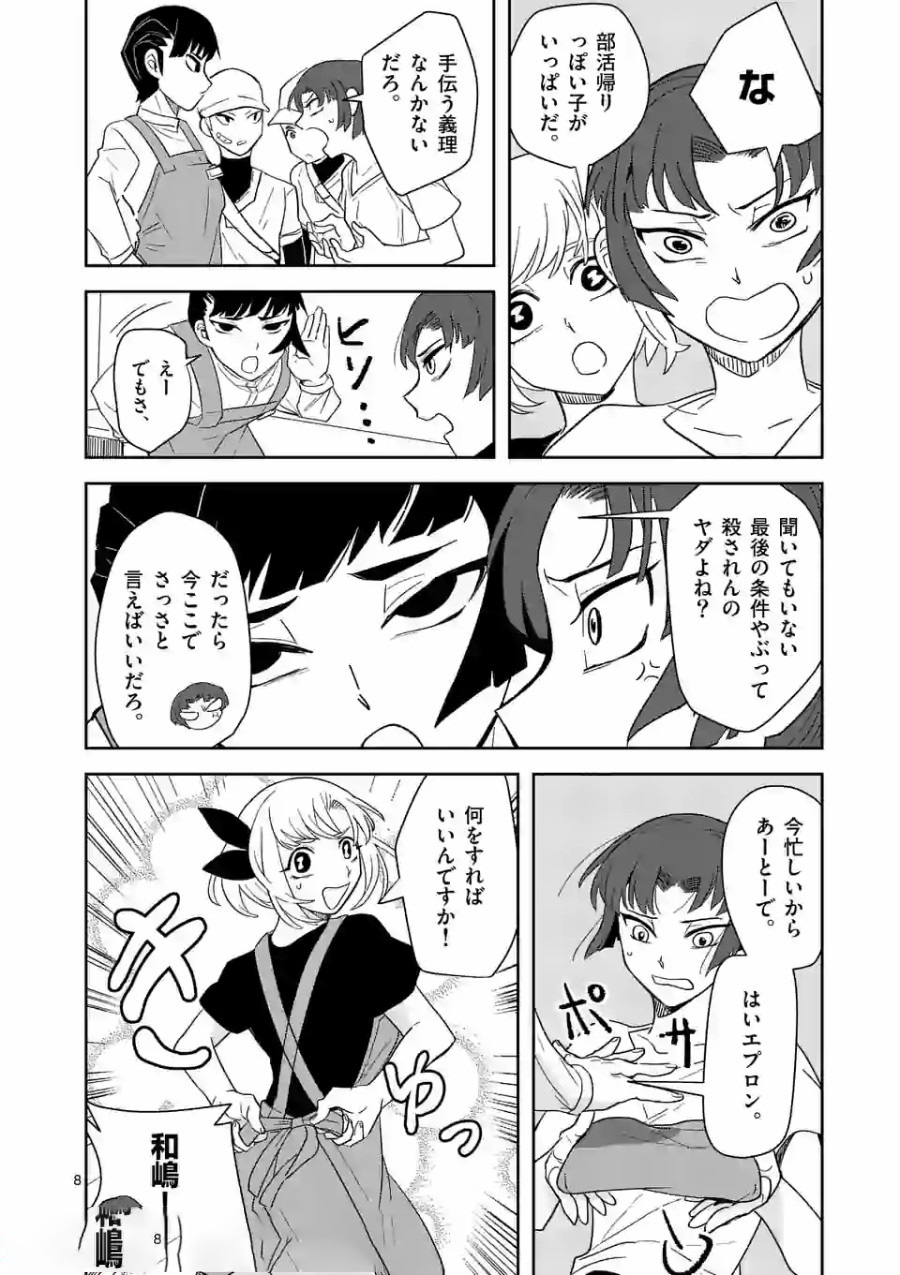 Shinryaku Koui - Chapter 21 - Page 8