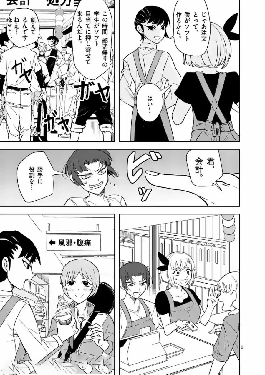 Shinryaku Koui - Chapter 21 - Page 9