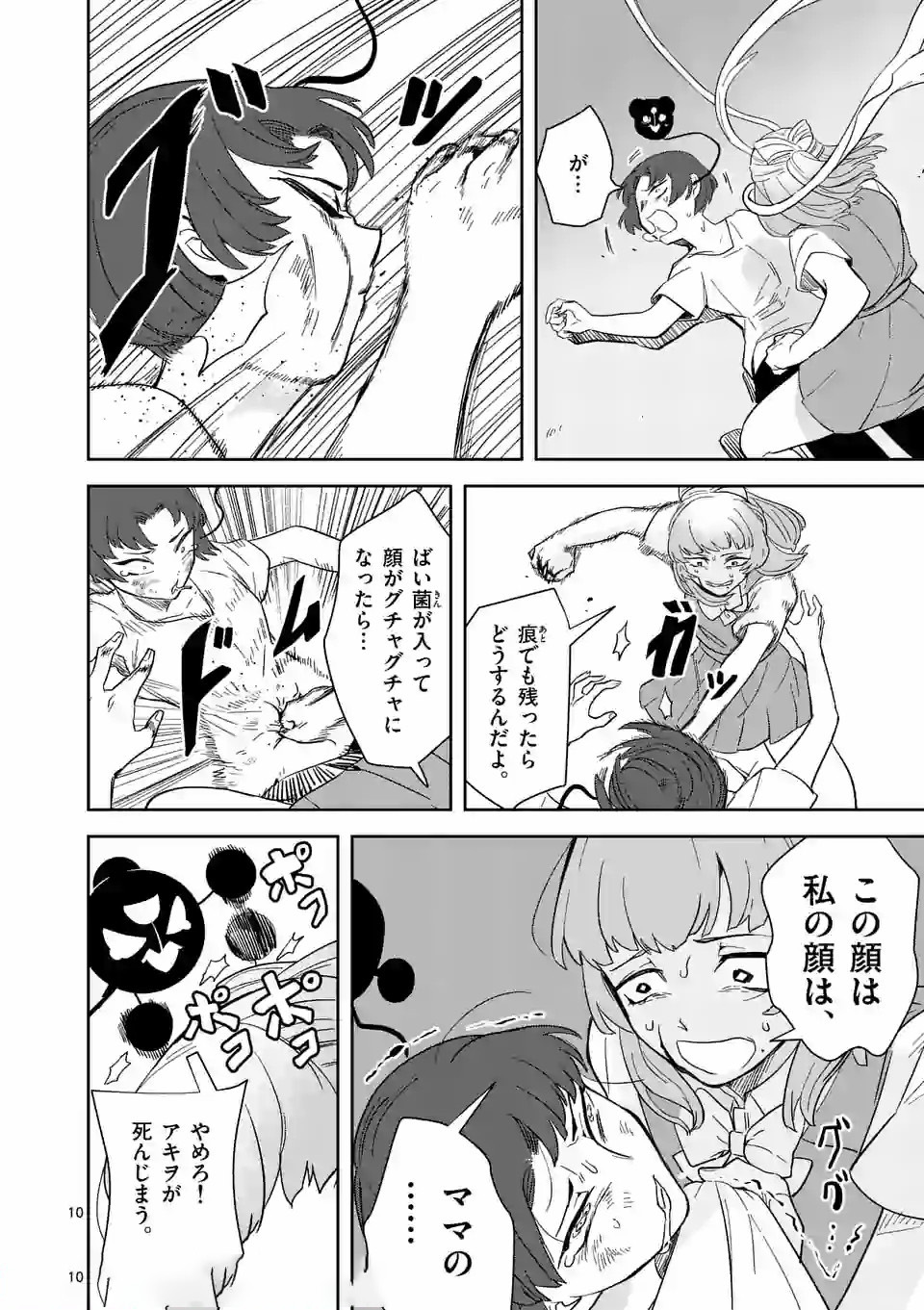 Shinryaku Koui - Chapter 22 - Page 10