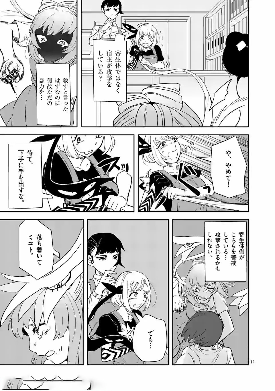 Shinryaku Koui - Chapter 22 - Page 11