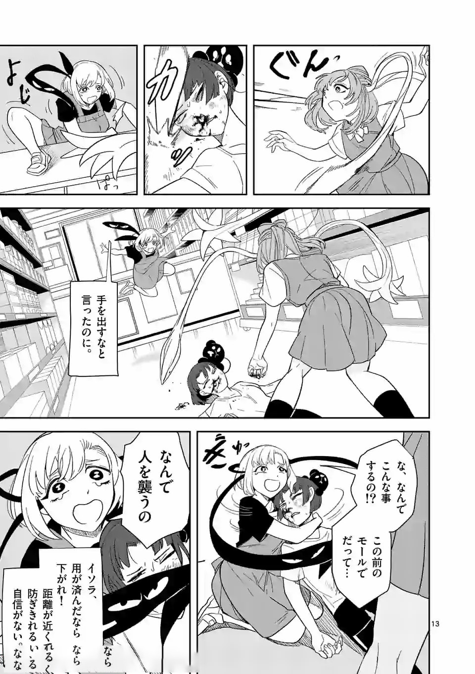 Shinryaku Koui - Chapter 22 - Page 13