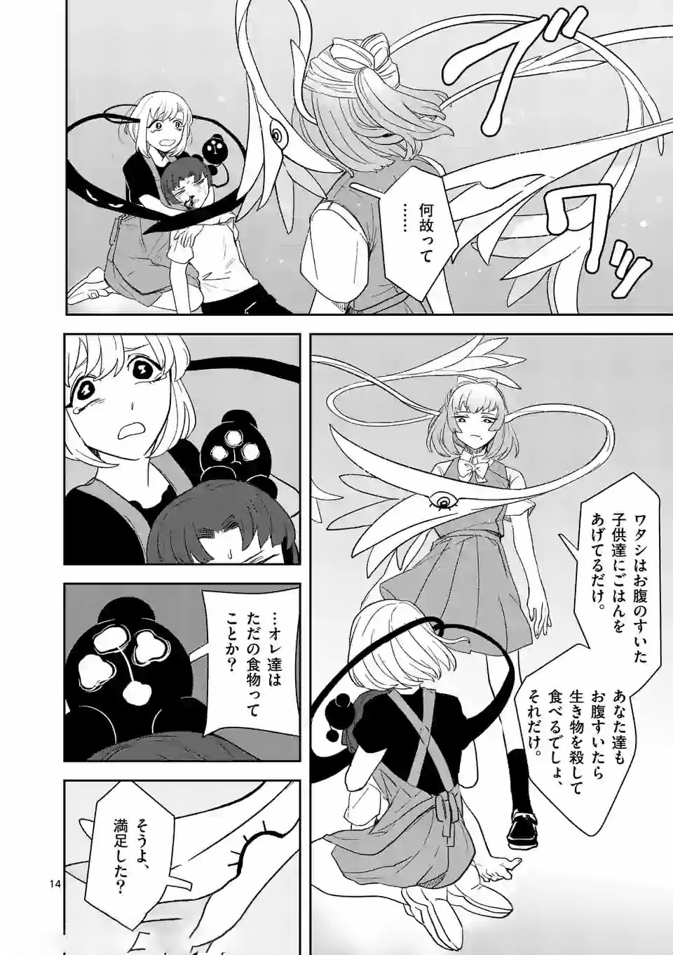 Shinryaku Koui - Chapter 22 - Page 14