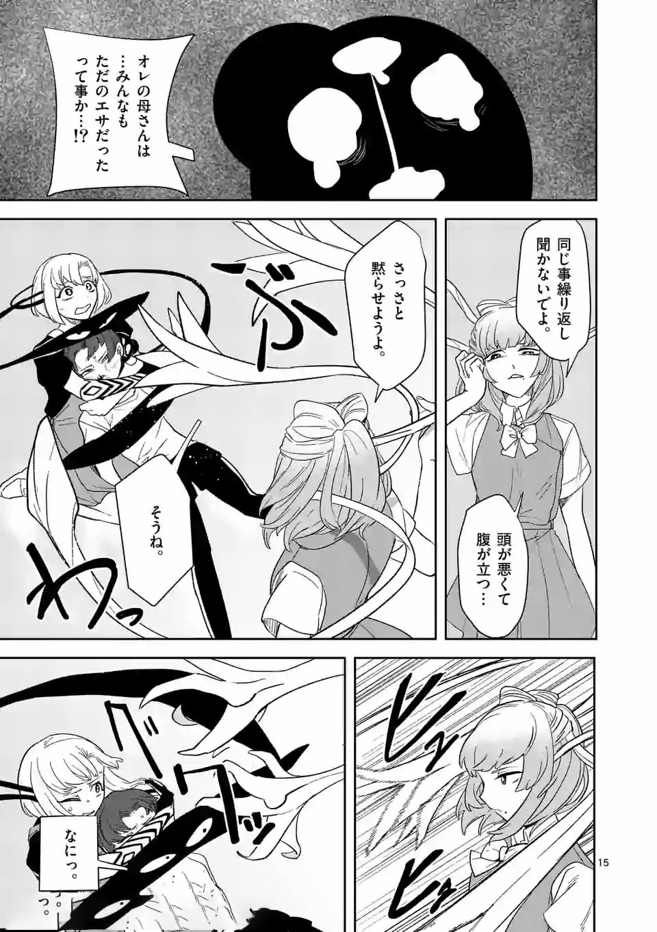 Shinryaku Koui - Chapter 22 - Page 15