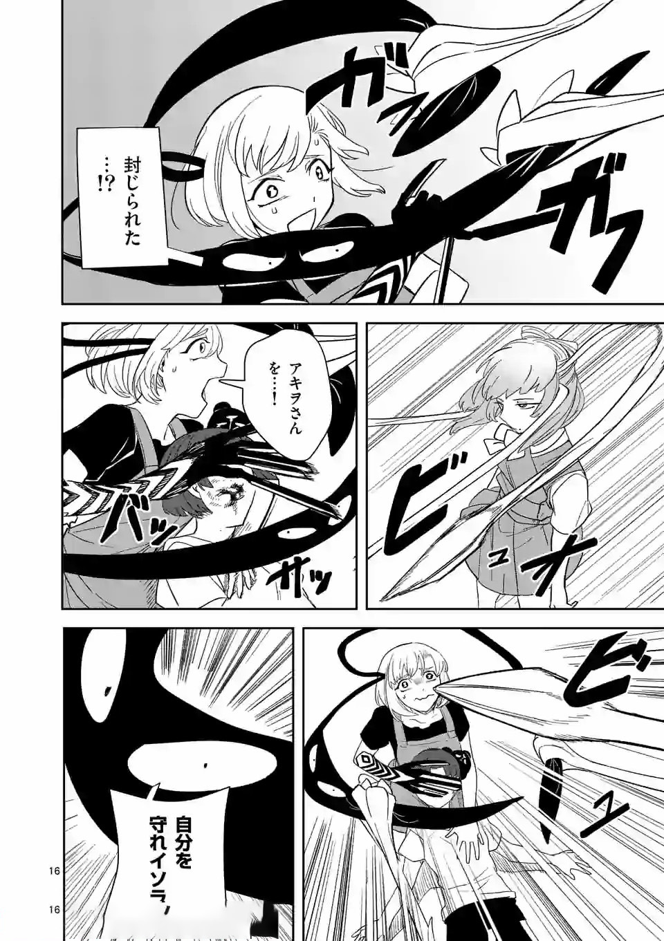 Shinryaku Koui - Chapter 22 - Page 16