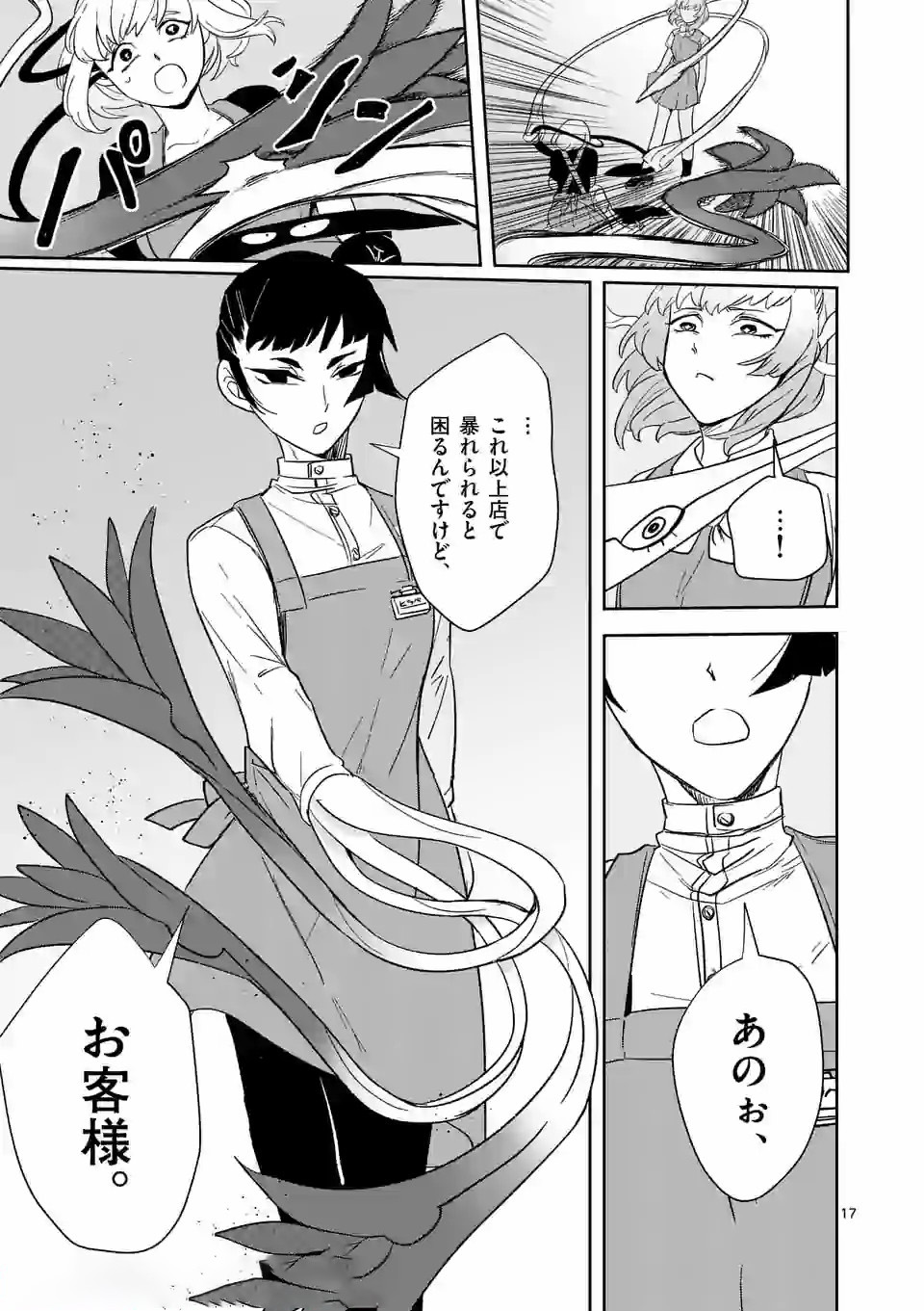 Shinryaku Koui - Chapter 22 - Page 17