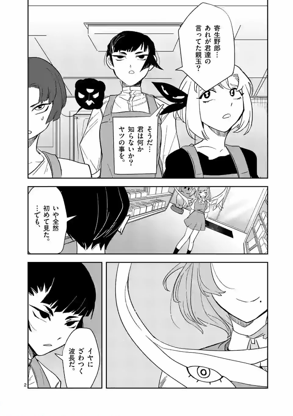 Shinryaku Koui - Chapter 22 - Page 2