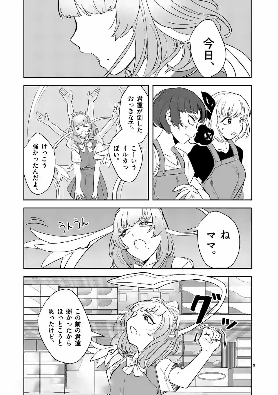 Shinryaku Koui - Chapter 22 - Page 3