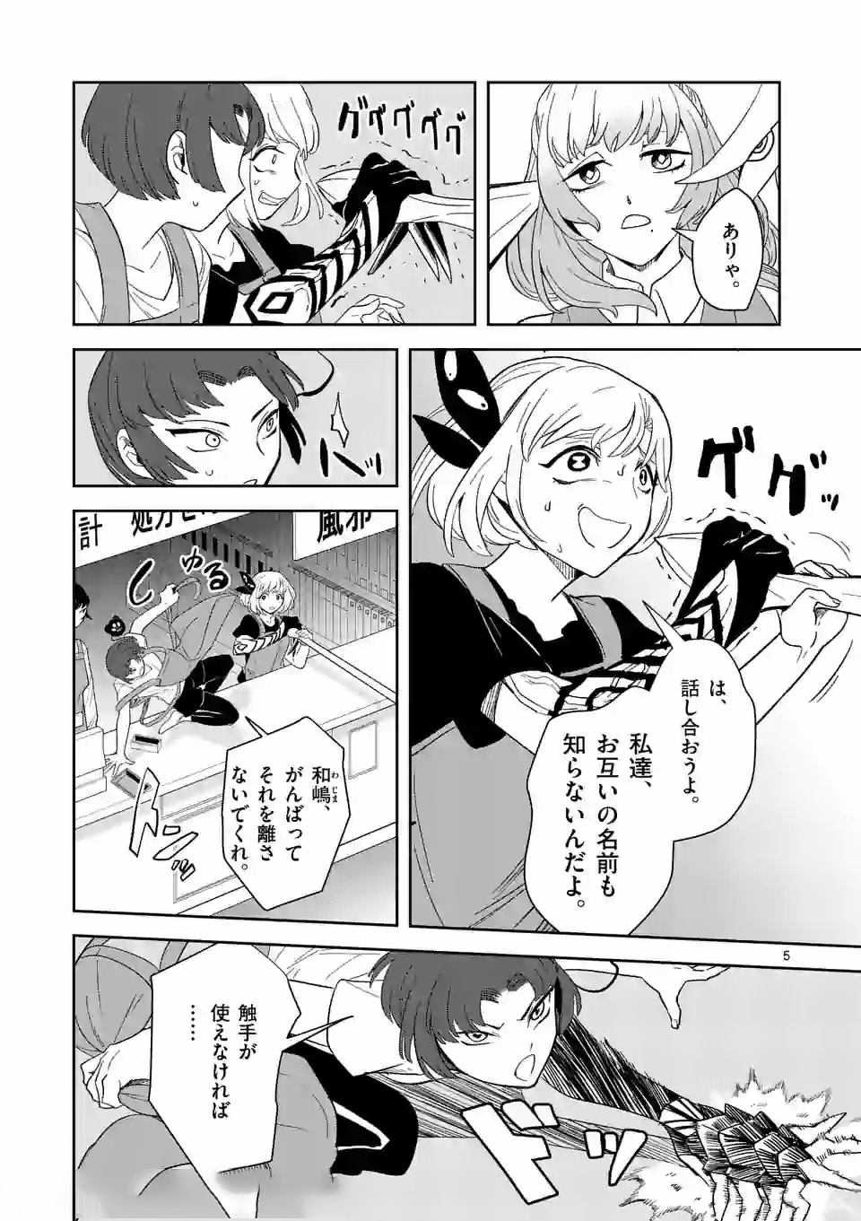 Shinryaku Koui - Chapter 22 - Page 5