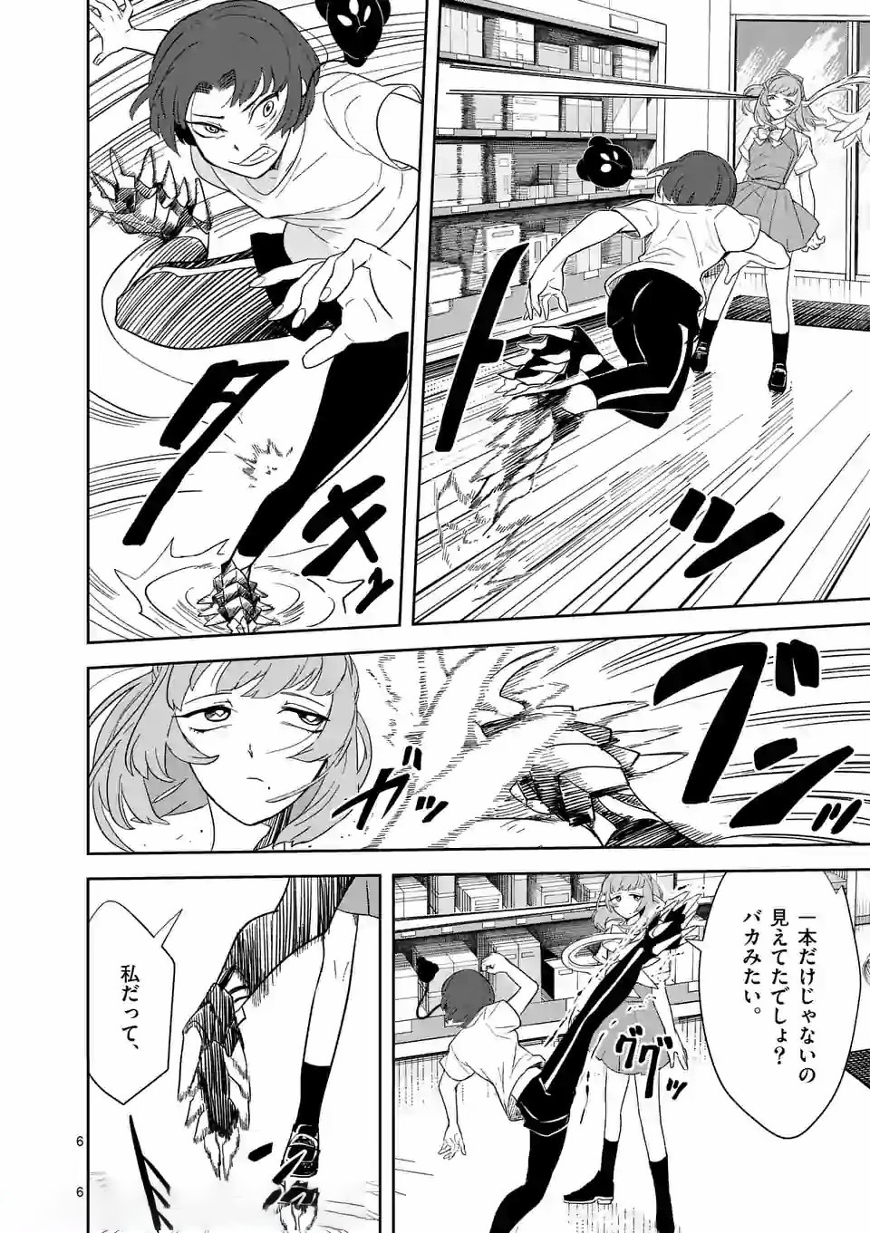 Shinryaku Koui - Chapter 22 - Page 6