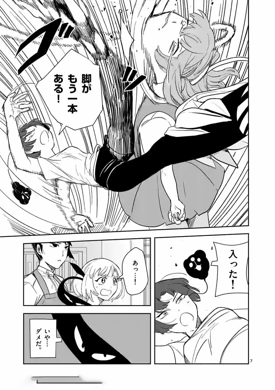 Shinryaku Koui - Chapter 22 - Page 7