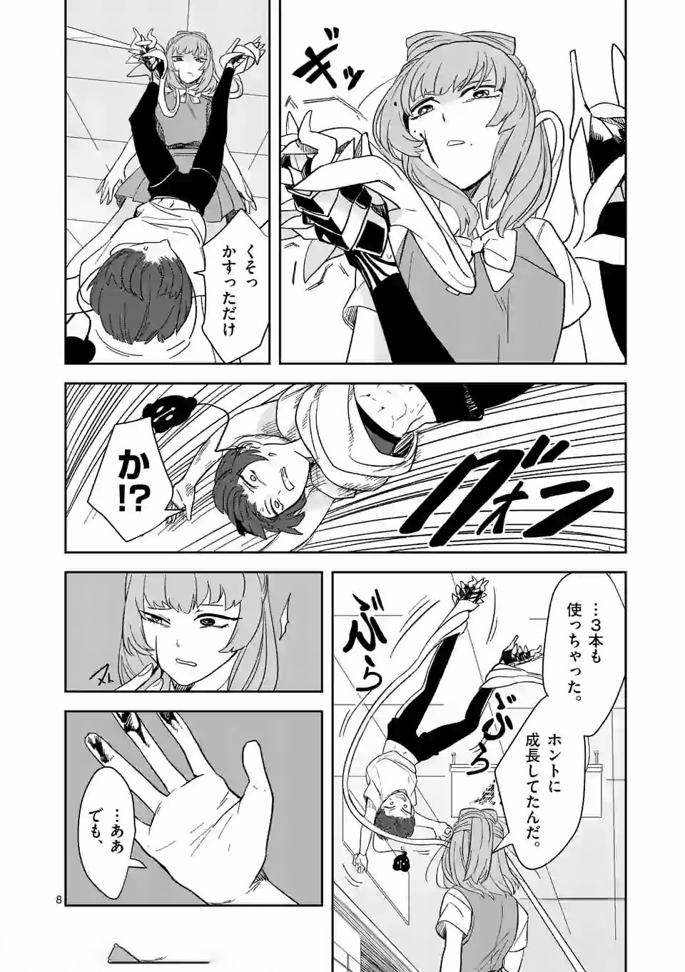 Shinryaku Koui - Chapter 22 - Page 8