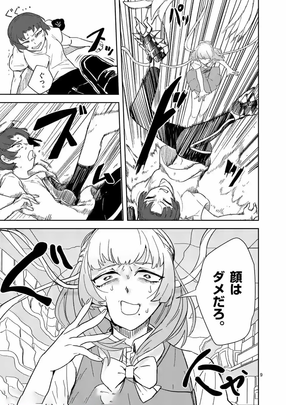 Shinryaku Koui - Chapter 22 - Page 9