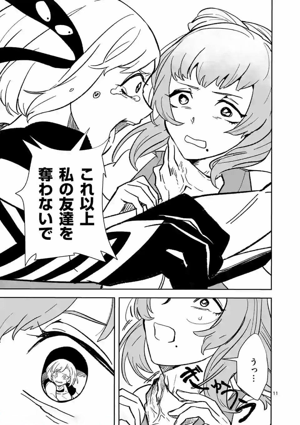 Shinryaku Koui - Chapter 23 - Page 11