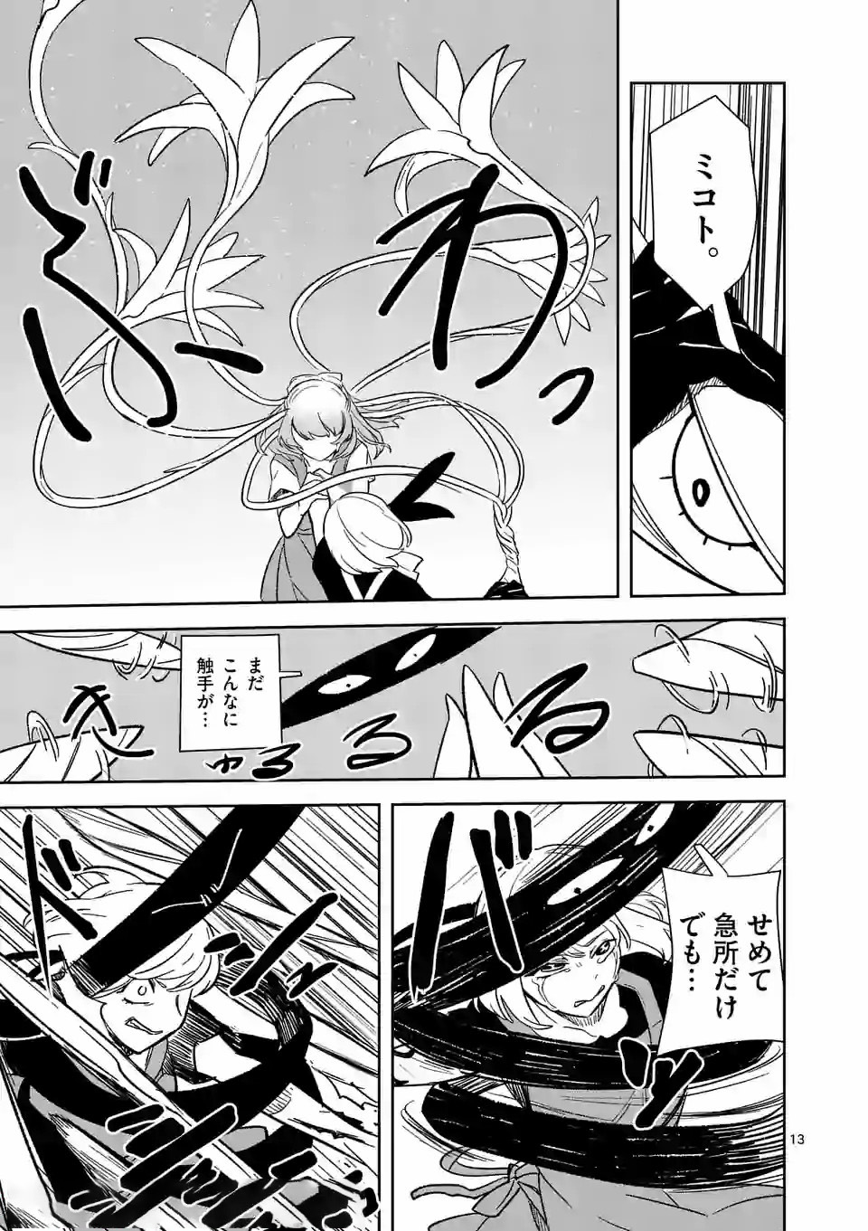 Shinryaku Koui - Chapter 23 - Page 13