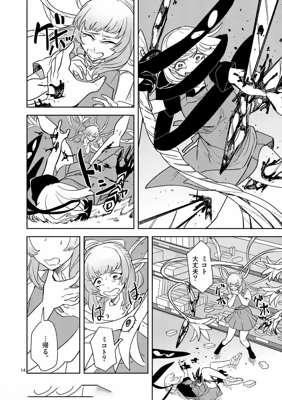 Shinryaku Koui - Chapter 23 - Page 14