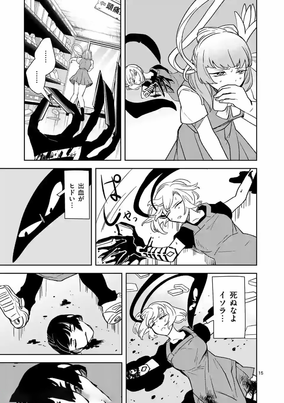 Shinryaku Koui - Chapter 23 - Page 15