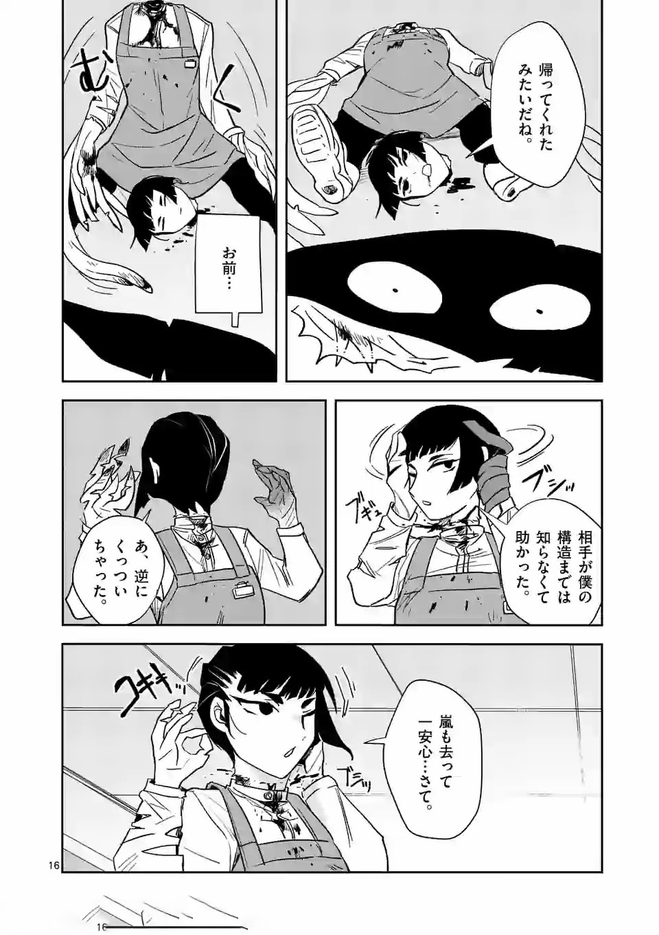 Shinryaku Koui - Chapter 23 - Page 16