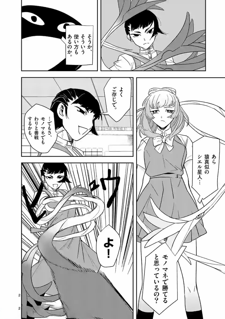 Shinryaku Koui - Chapter 23 - Page 2