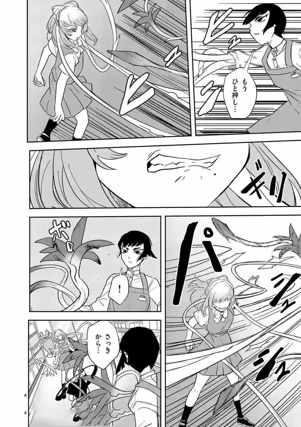 Shinryaku Koui - Chapter 23 - Page 4