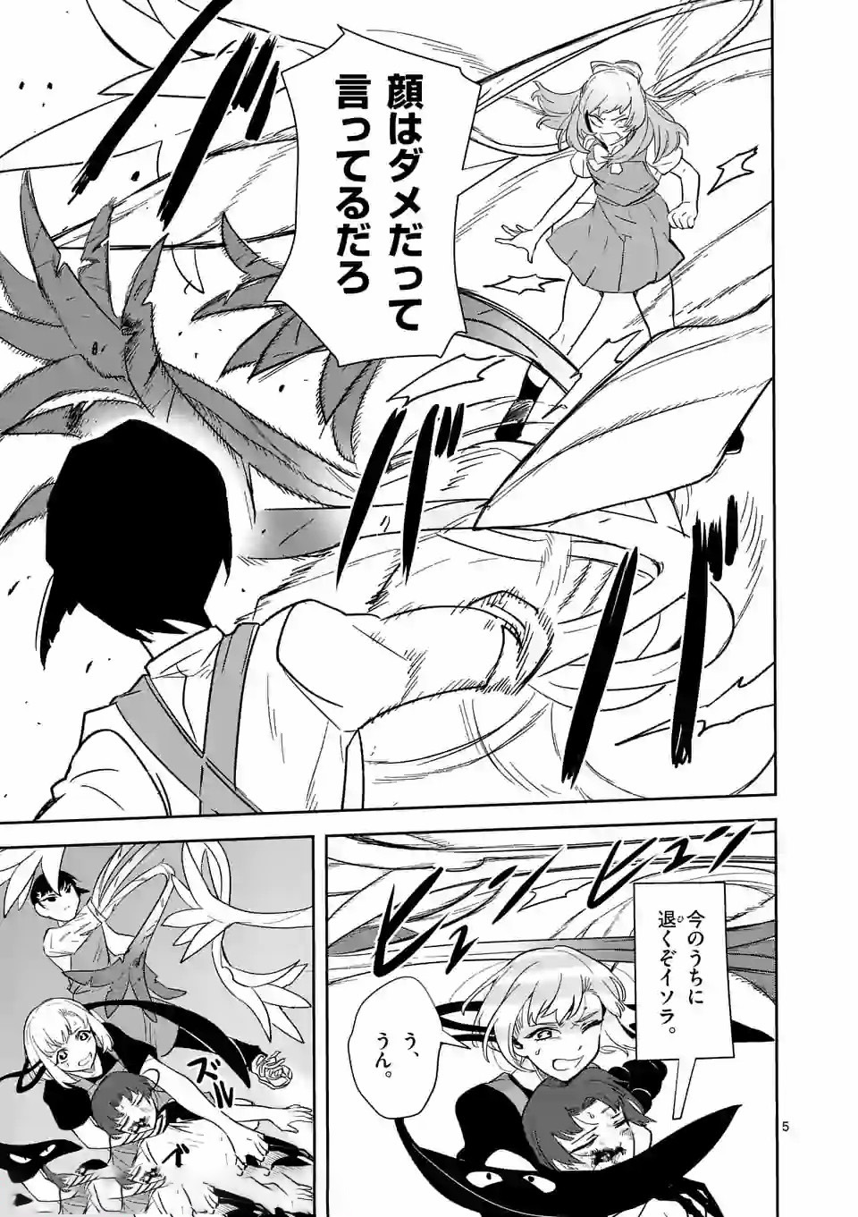 Shinryaku Koui - Chapter 23 - Page 5