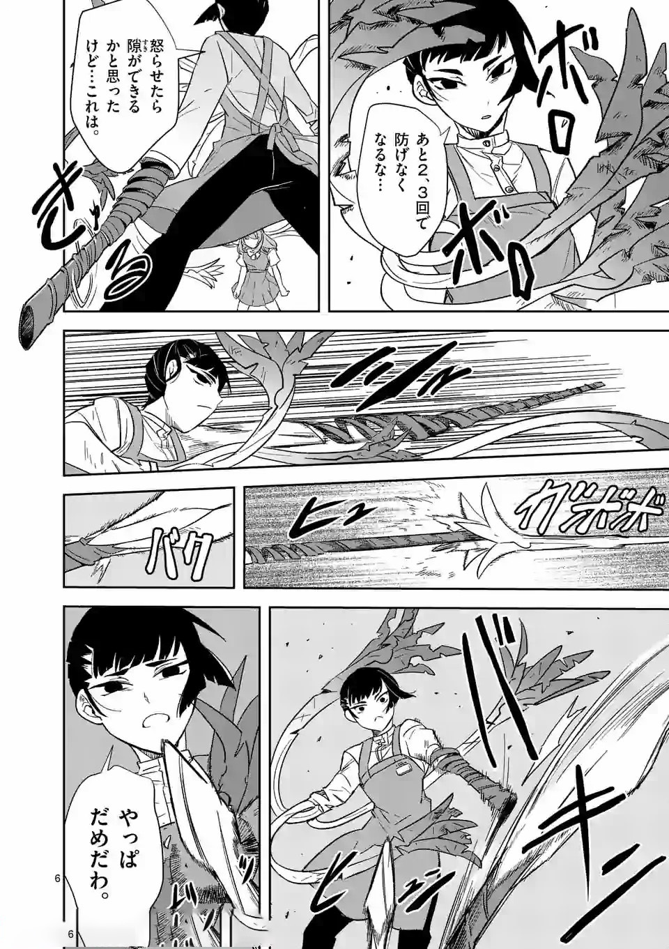 Shinryaku Koui - Chapter 23 - Page 6