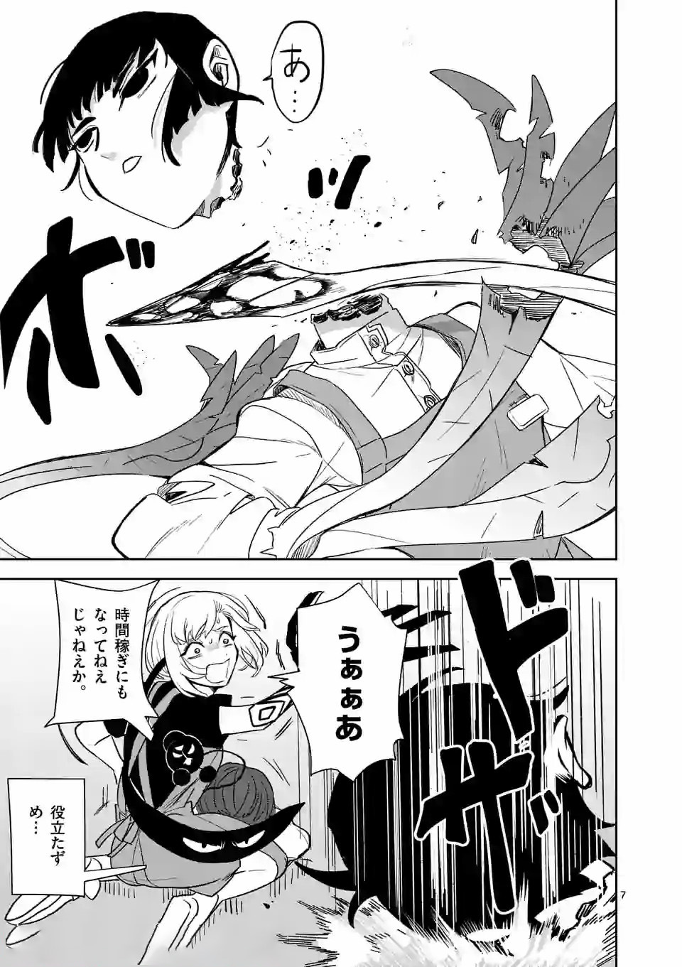 Shinryaku Koui - Chapter 23 - Page 7