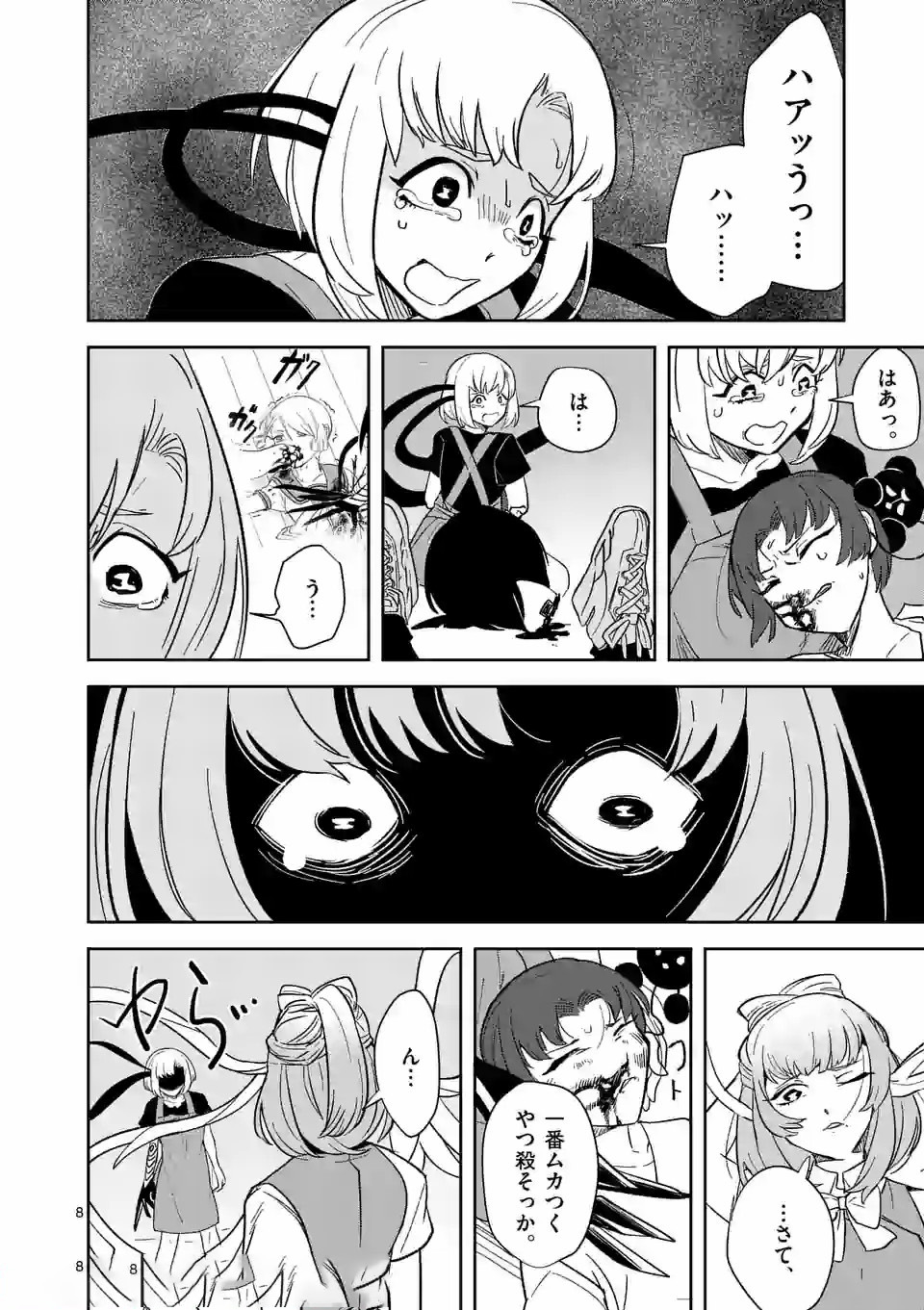 Shinryaku Koui - Chapter 23 - Page 8