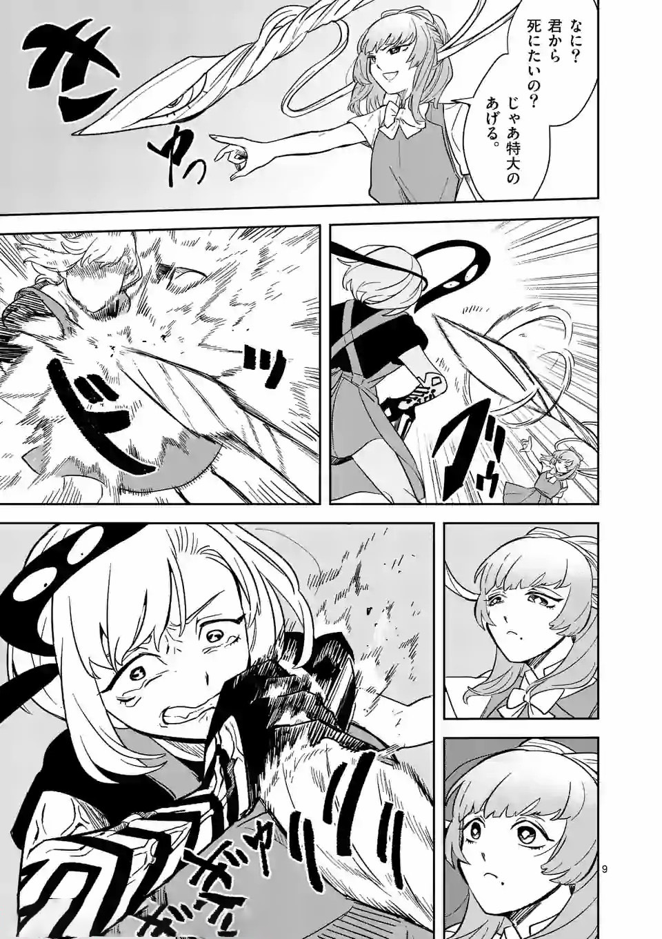 Shinryaku Koui - Chapter 23 - Page 9