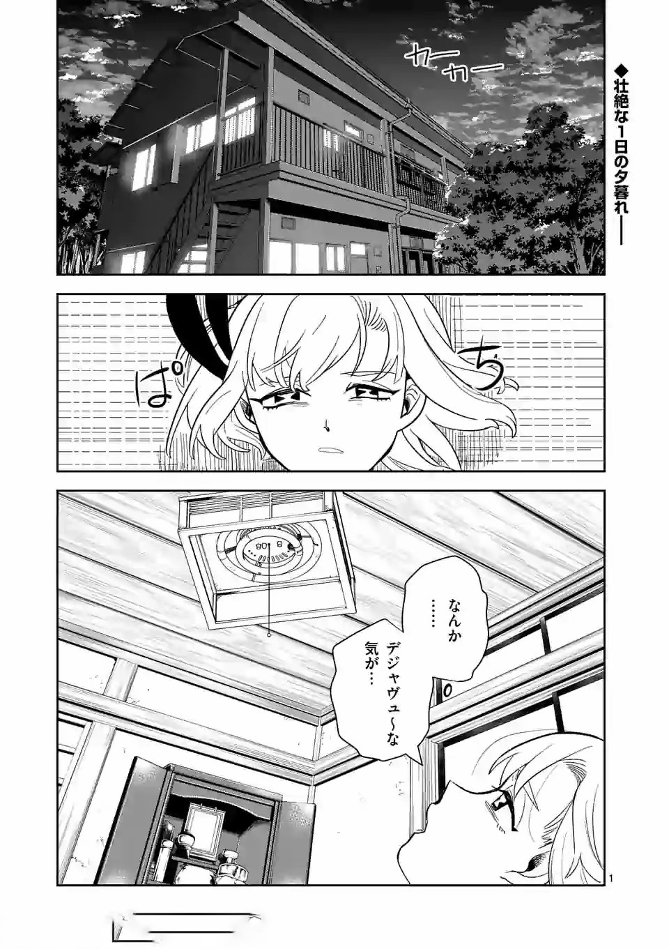 Shinryaku Koui - Chapter 24 - Page 1