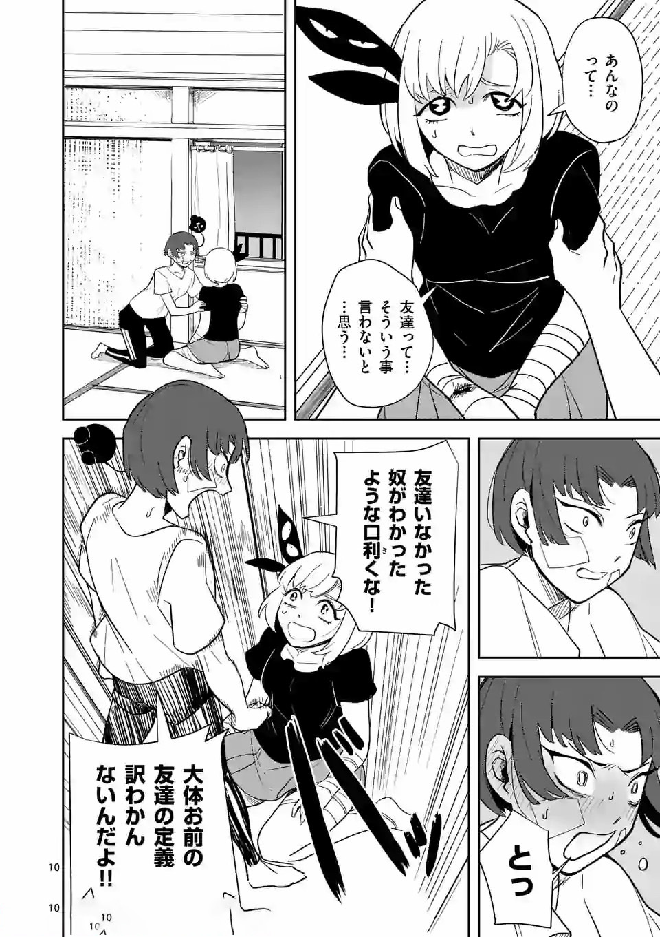 Shinryaku Koui - Chapter 24 - Page 10