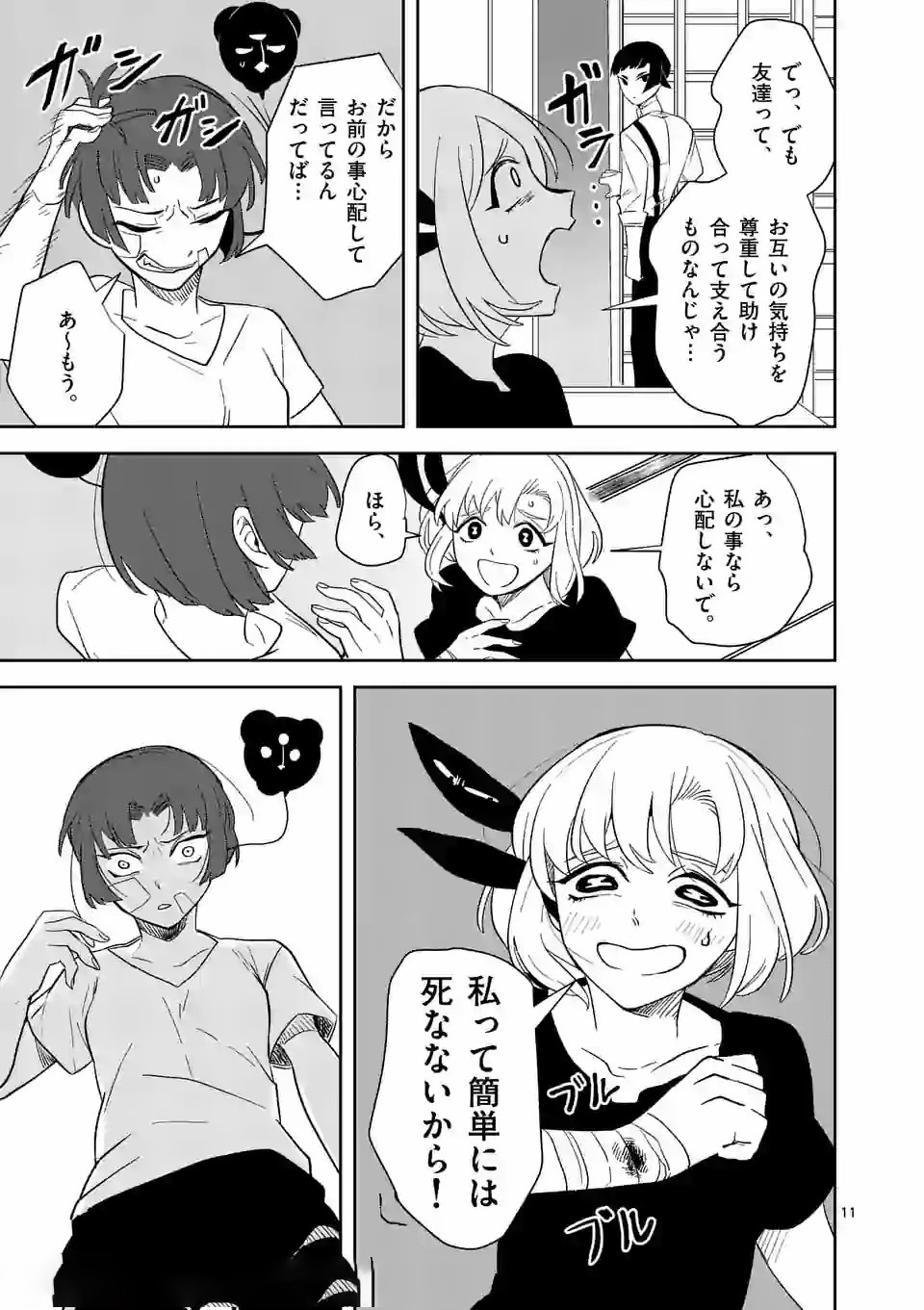 Shinryaku Koui - Chapter 24 - Page 11