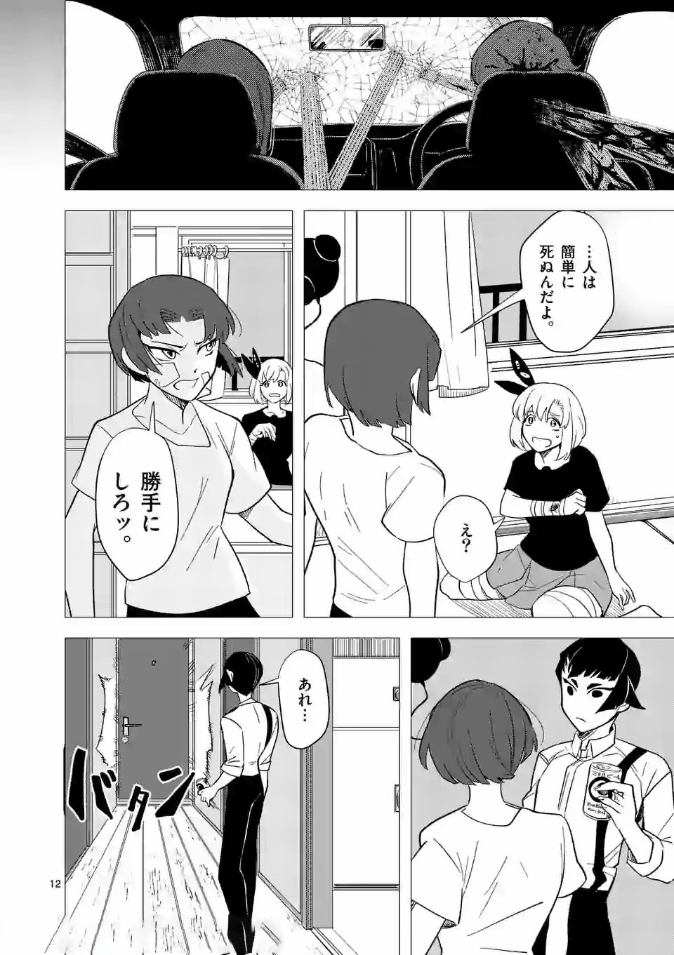 Shinryaku Koui - Chapter 24 - Page 12