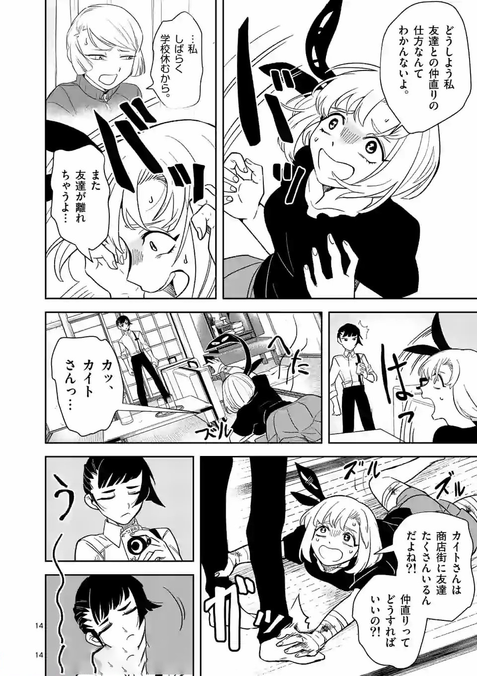 Shinryaku Koui - Chapter 24 - Page 14