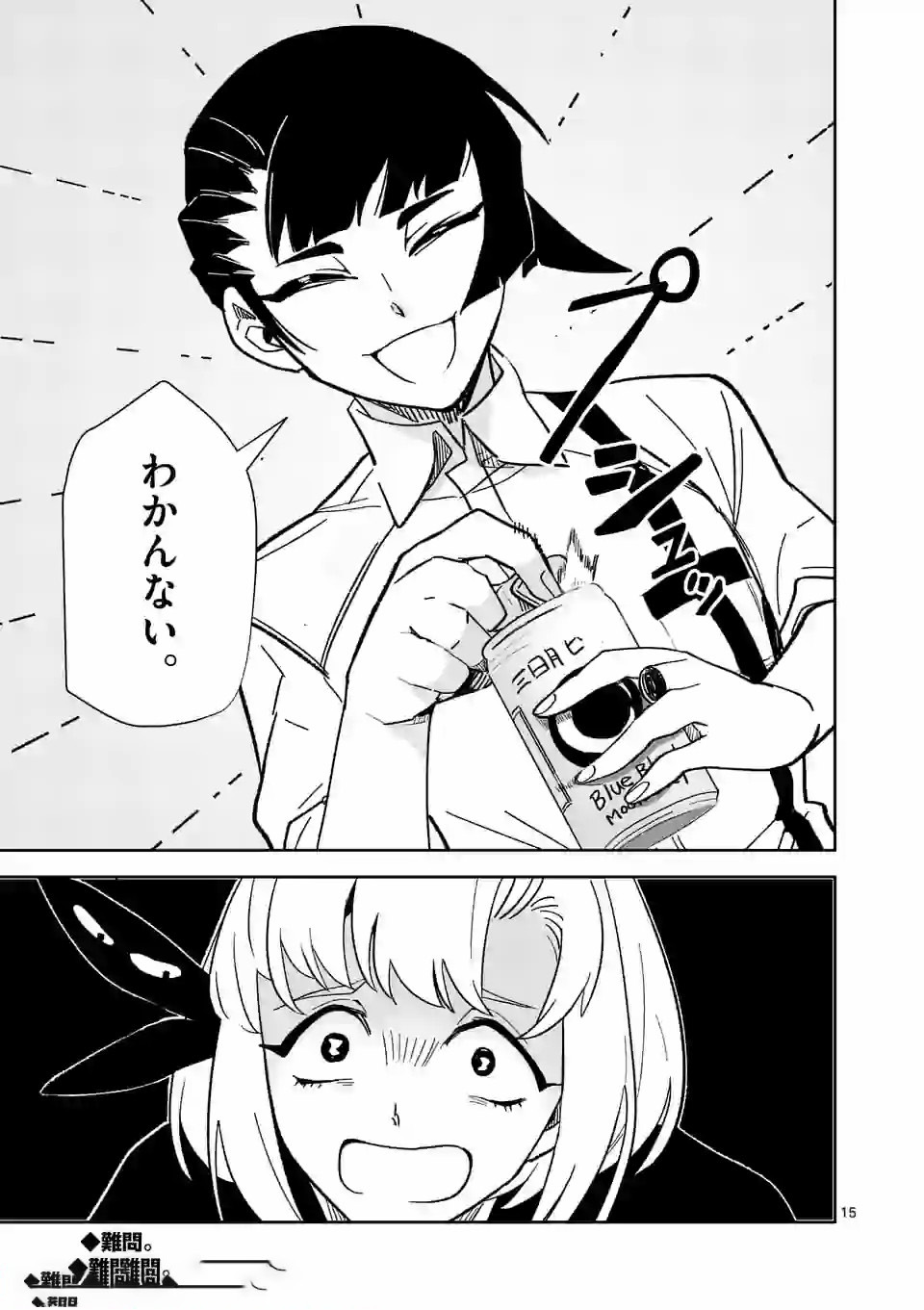 Shinryaku Koui - Chapter 24 - Page 15