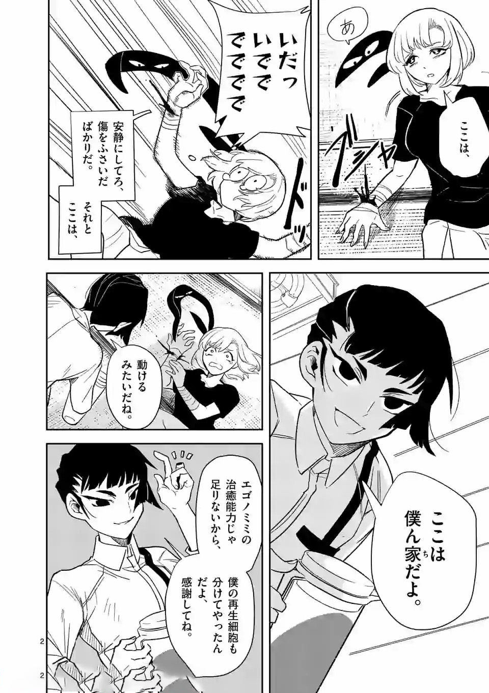 Shinryaku Koui - Chapter 24 - Page 2