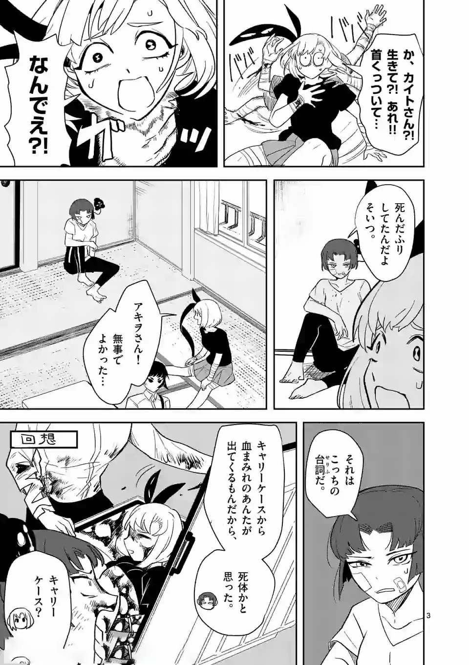 Shinryaku Koui - Chapter 24 - Page 3